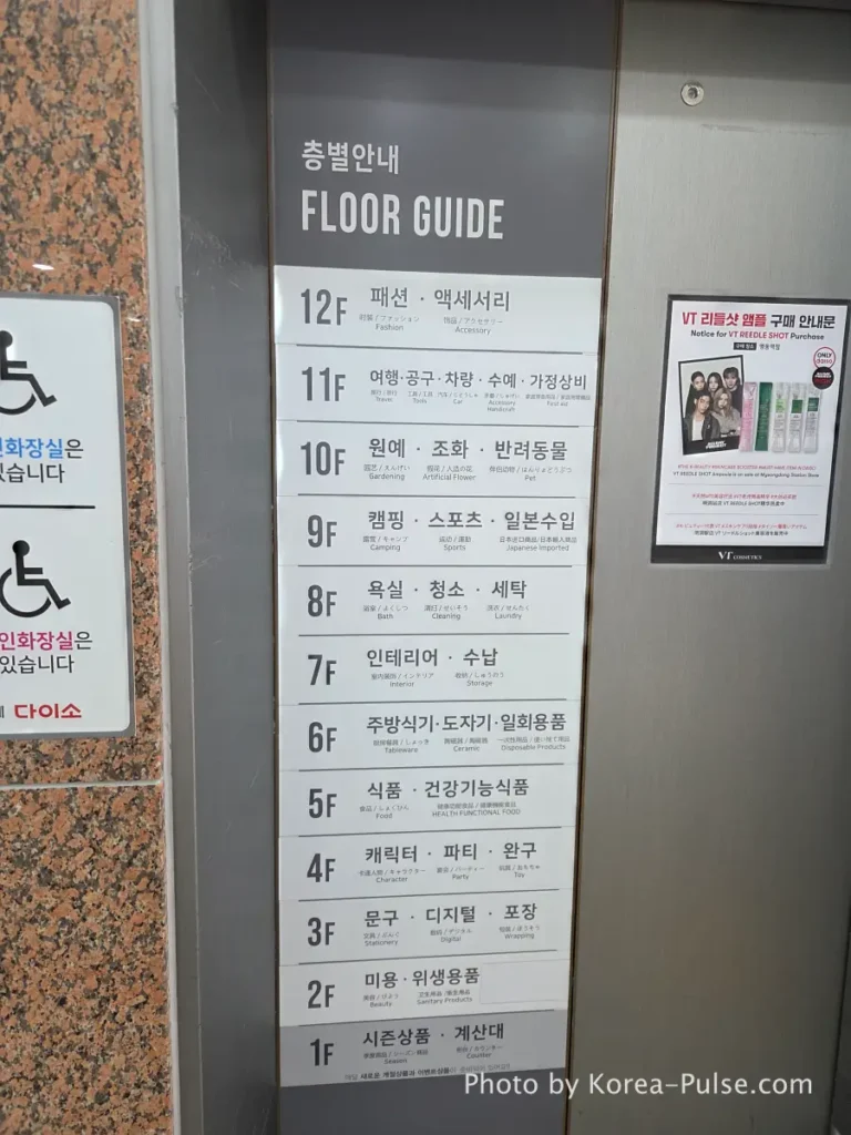 Daiso Myeongdong, Floor by FloorA 12-Story Shopping Survival Guide 4 Daiso Myeongdong Station branch floor guide directory board showing all 12 levels in lobby Seoul