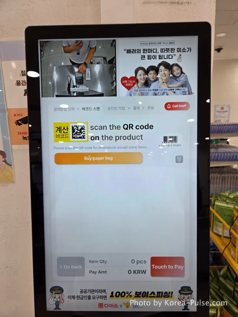 Daiso Myeongdong, Floor by FloorA 12-Story Shopping Survival Guide 34 Product barcode QR code scanning screen on Daiso Myeongdong Station branch self checkout kiosk Seoul