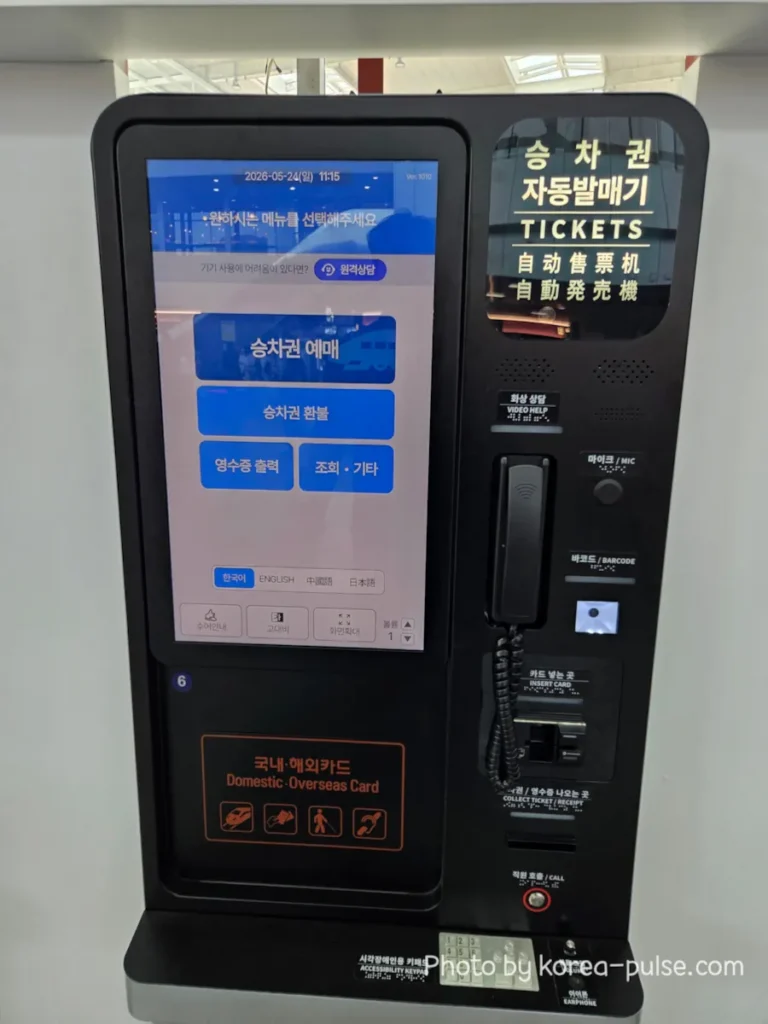 KTX ticket vending machine at Seoul Station showing the default Korean-language main menu with language selection buttons at the bottom
