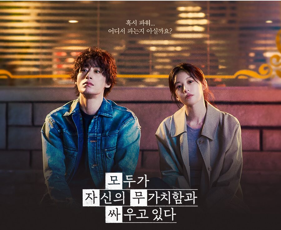 We Are All Trying Here: From Cringe to Catharsis — Why Episode 9 Makes It All Worth It 1 We Are All Trying Here official Netflix poster featuring Koo Kyo-hwan and Go Youn-jung (2026)