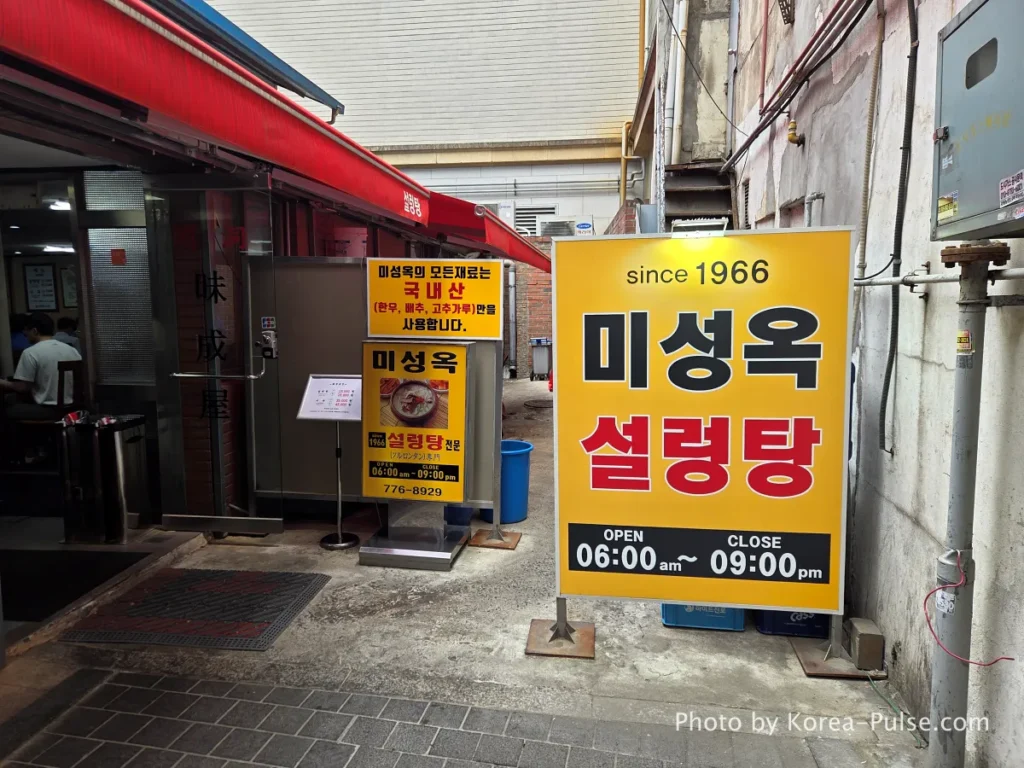 Myeongdong Street in May: Where Seoul's Best Food Hides in Plain Sight 5 Miseongok restaurant entrance in Myeongdong with yellow sign reading "since 1966" and Seolleongtang speciality signage open 6am to 9pm