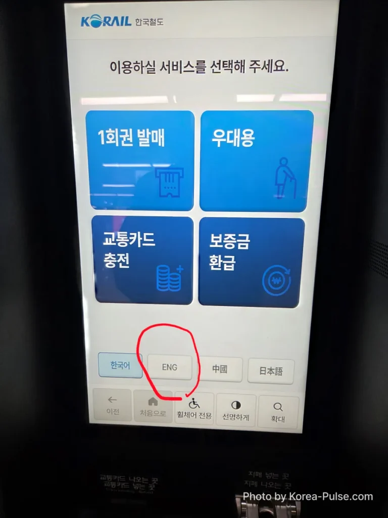 Seoul Metro ticket machine displaying initial screen in Korean — first screen foreigners see when buying a Seoul subway ticket