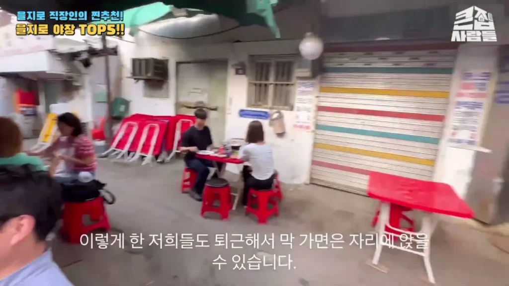 Hanyang restaurant yajang outdoor seating Euljiro alley Seoul office workers