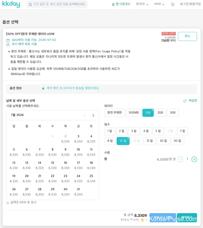 Korea travel SIM card KKday booking screen showing 8,330 won for 10 days