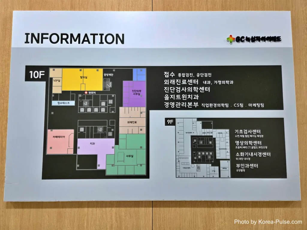 Inside Korea's 2-Hour Health Checkup Machine: Wristbands, Yellow Lines, and a Bowl of Porridge 4 Directory signboard in Korean listing the 10th floor departments of a health checkup center