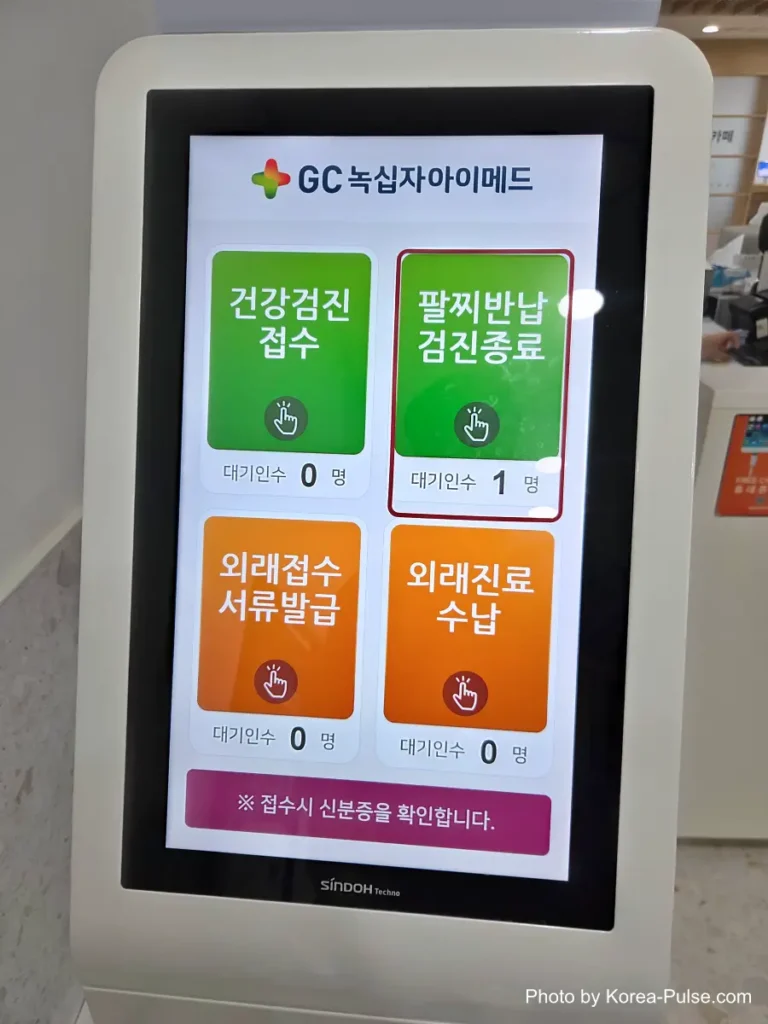 Inside Korea's 2-Hour Health Checkup Machine: Wristbands, Yellow Lines, and a Bowl of Porridge 14 Kiosk screen with green and orange buttons for returning a health checkup wristband and finishing the visit
