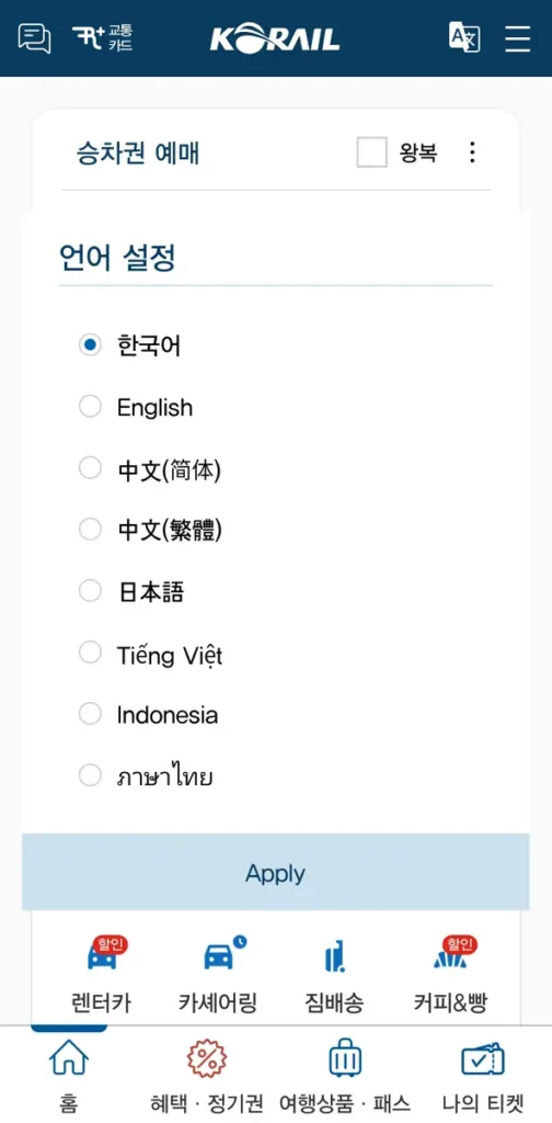 Korail Talk booking guide app language settings screen with English option